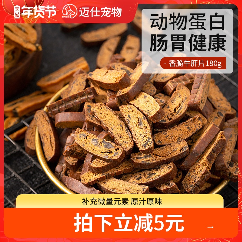 頑皮牛肝片保護腸胃幼犬小型犬