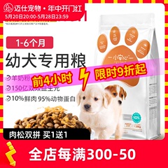 狗粮幼犬专用粮1-6月泰迪金毛拉布拉多冻干小狗奶糕通用官方正品5