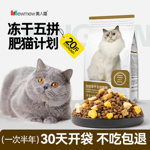 好评榜良心猫粮20斤冻干生骨肉