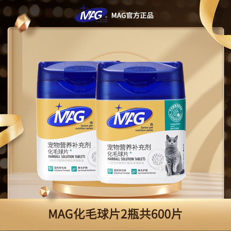 mag物专用温和排毛球护肤猫咪