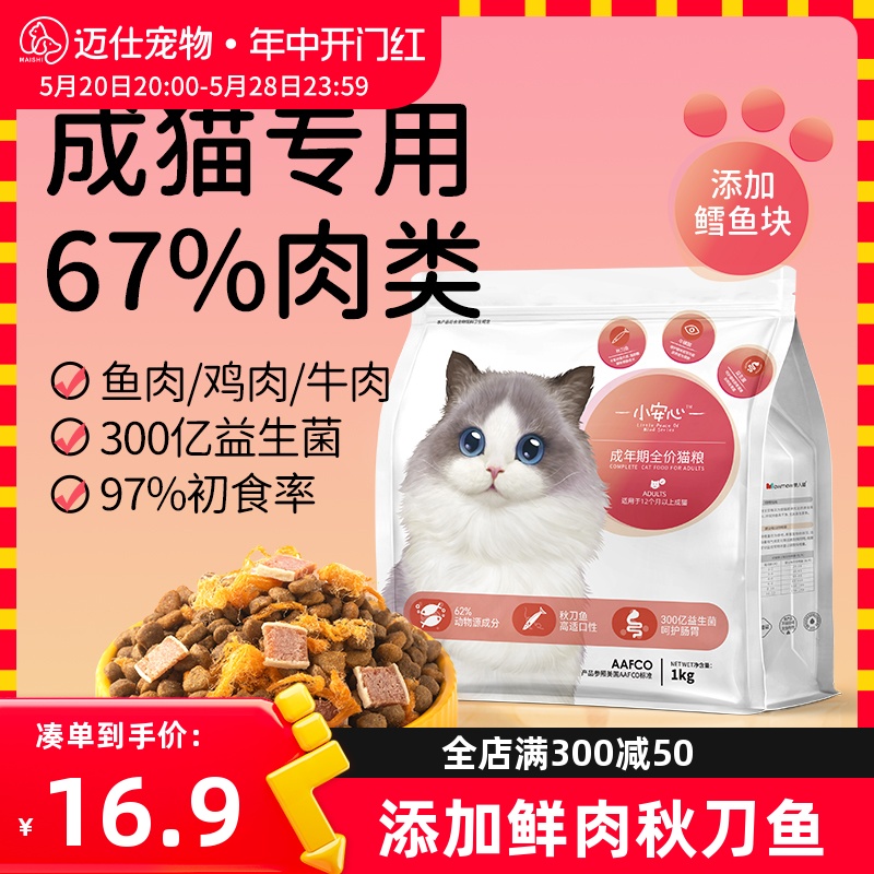 小安心猫粮成猫专用粮蓝猫布偶成年猫全价冻干增营养秋刀鱼肥猫粮 宠物/宠物食品及用品 猫全价膨化粮 原图主图