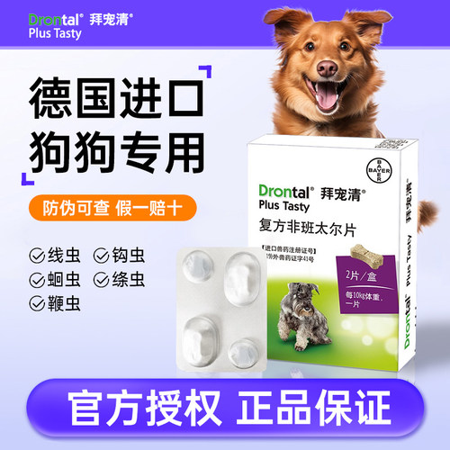 拜耳拜宠清驱虫药狗狗体内外一体