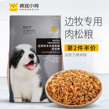 疯狂的小狗 狗粮边牧幼犬中大型犬2kg4斤益智健骨边境牧羊犬专用