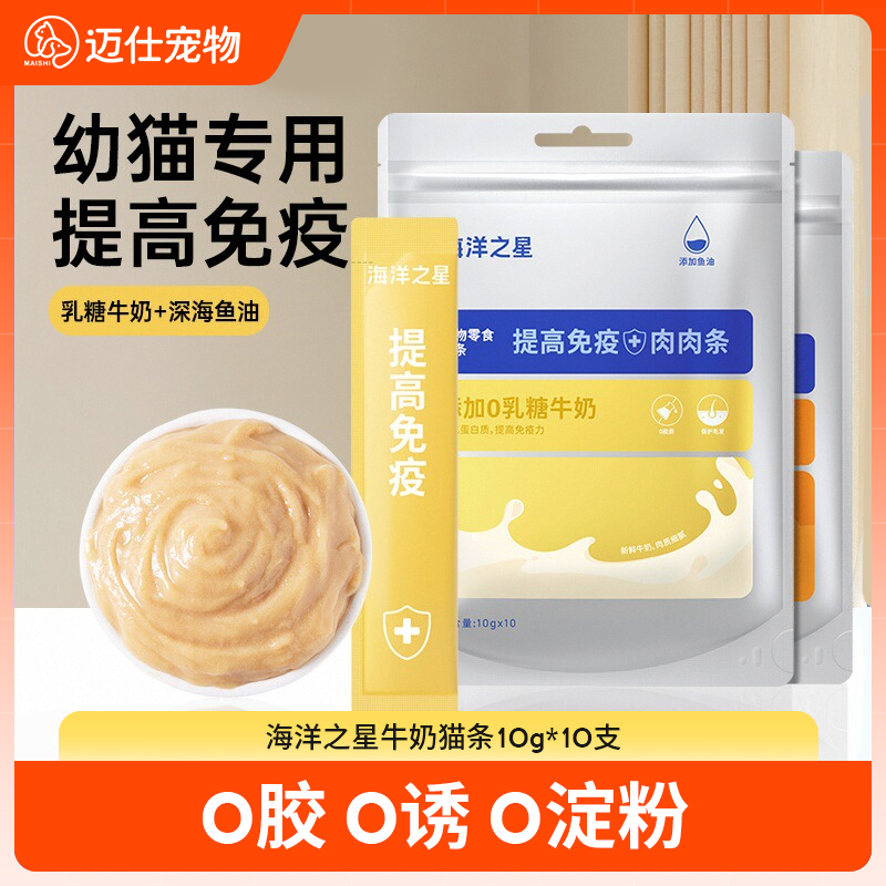 幼猫猫条0乳糖牛奶提高免疫