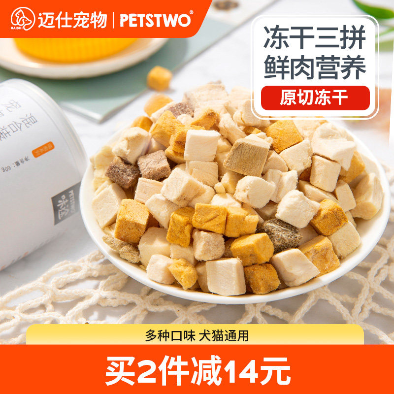 冻干猫零食混合冻干鸡肉粒鸡胸肉猫咪零食成幼猫补充营养宠物磨牙