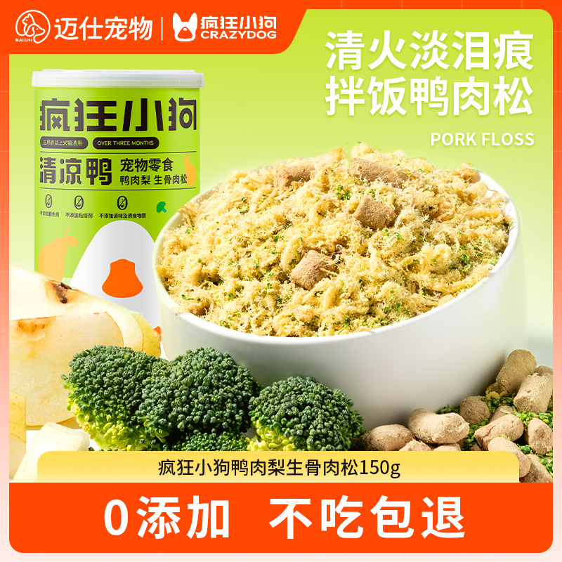 疯狂小狗狗零食清凉鸭肉松拌饭狗粮伴侣大小型犬幼犬冻干宠物零食