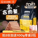 狗狗零食火腿肠补钙低盐幼犬泰迪金毛柯基宠物香肠专用整箱小型犬