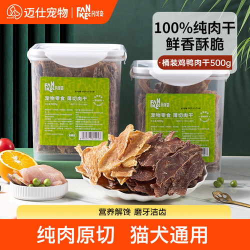 狗狗零食鸡鸭肉干天然0添加磨牙