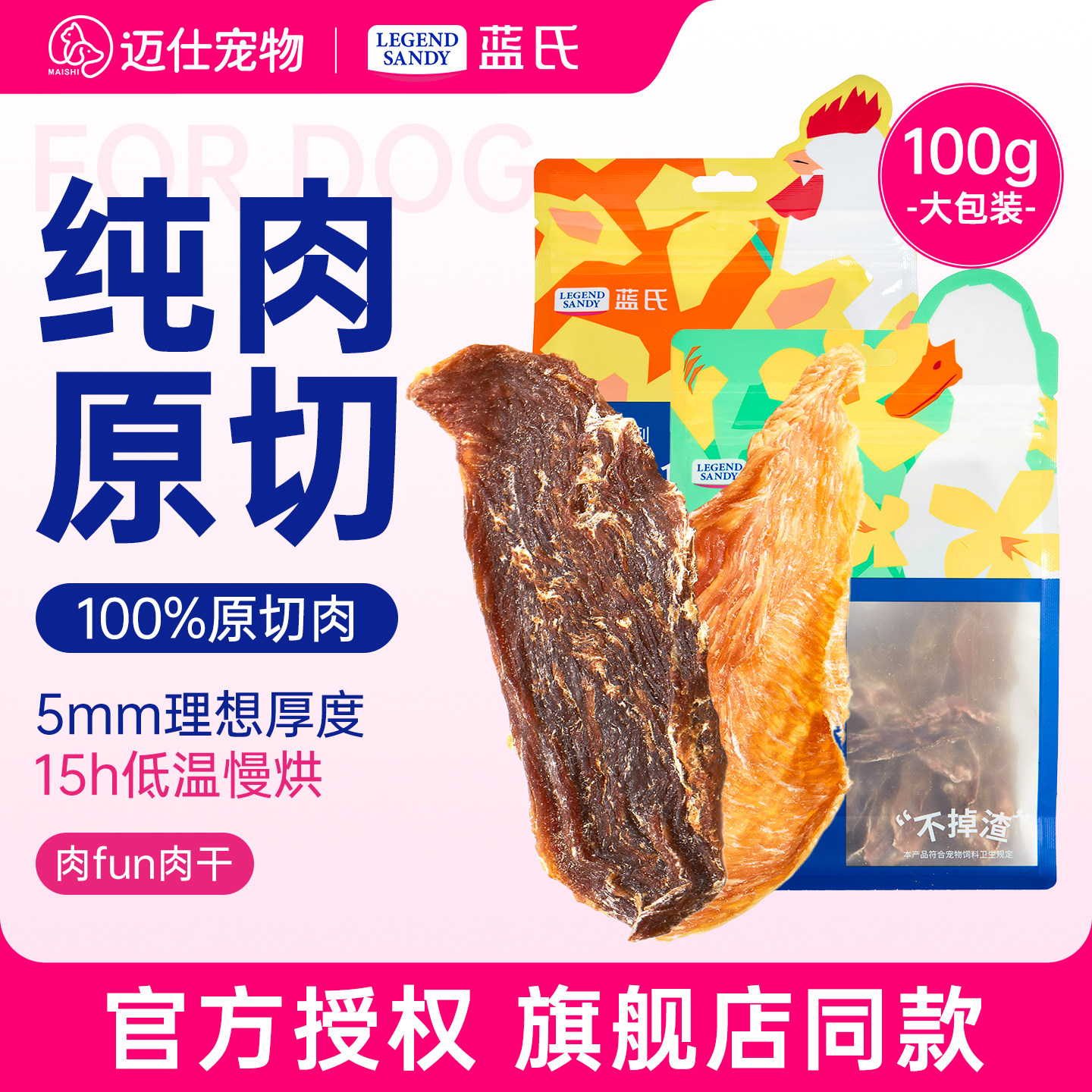 蓝氏鸭肉干狗狗零食原切鸡肉干泰迪金毛宠物磨牙棒训练奖励猫零食