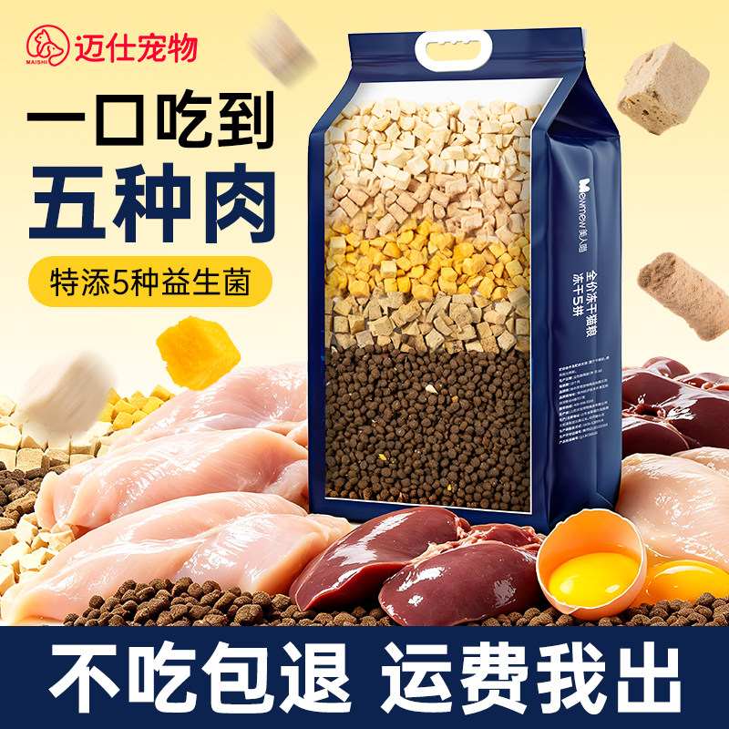 10斤性价比集合猫粮多肉组实惠装图片