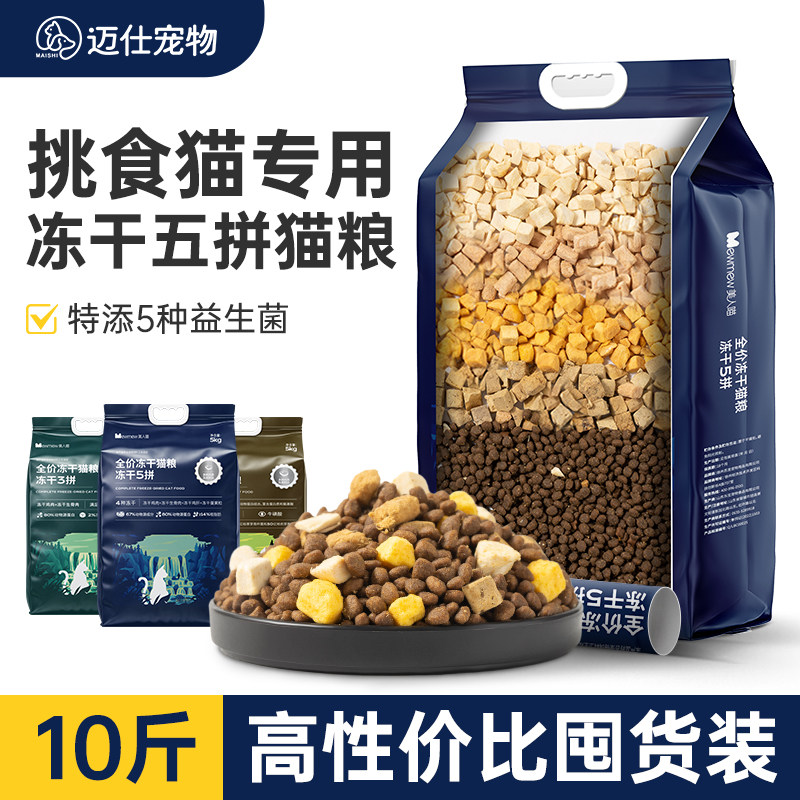 六种肉类冻干猫粮10斤挑食买它！图片