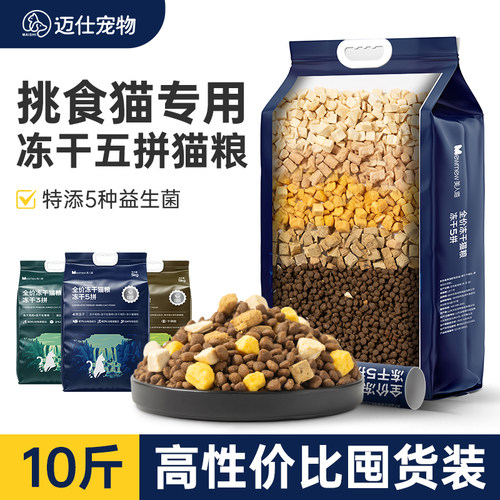 六种肉类冻干猫粮10斤挑食买它！