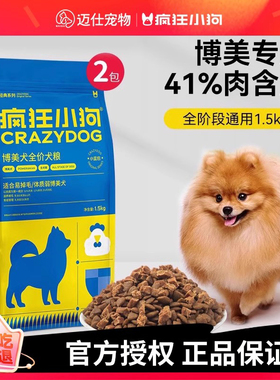 疯狂的小狗博美狗粮专用白色靓毛舒缓泪痕小型犬通用型犬粮20斤装