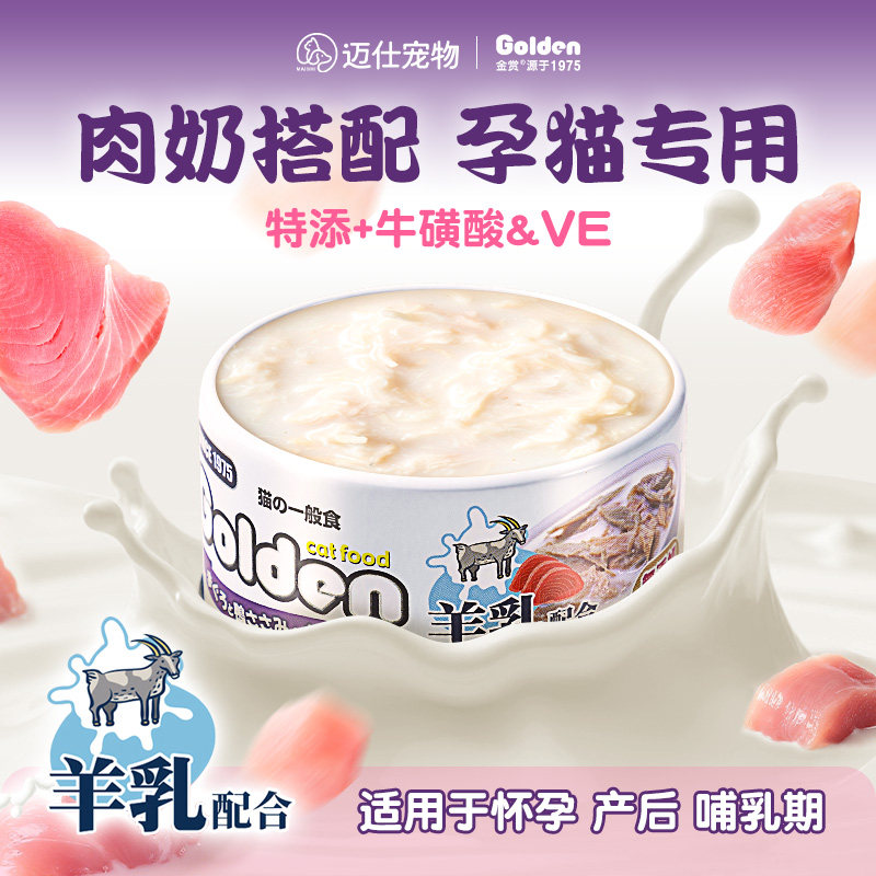金赏猫罐头母猫产后营养品猫咪月子餐猫妈妈产后幼猫孕猫营养食品