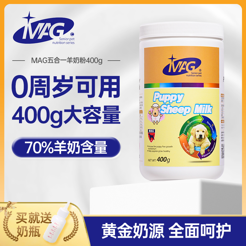 MAG宠物羊奶粉400g高乳补钙幼猫