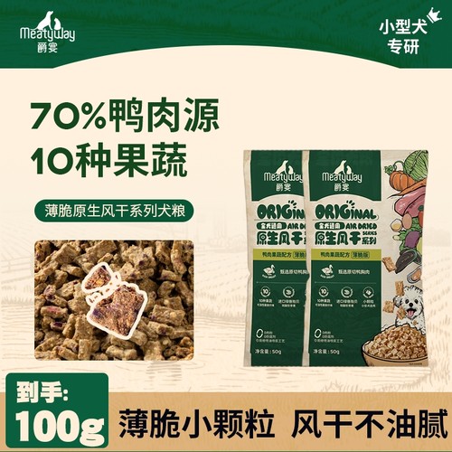 Meatyway爵宴中小型犬风干狗粮