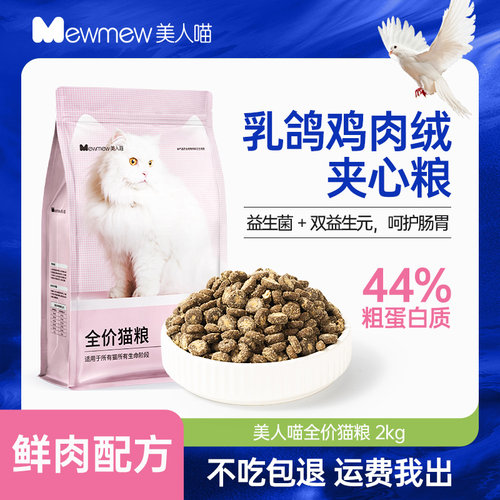 乳鸽鲜肉猫粮4斤【高蛋白质】