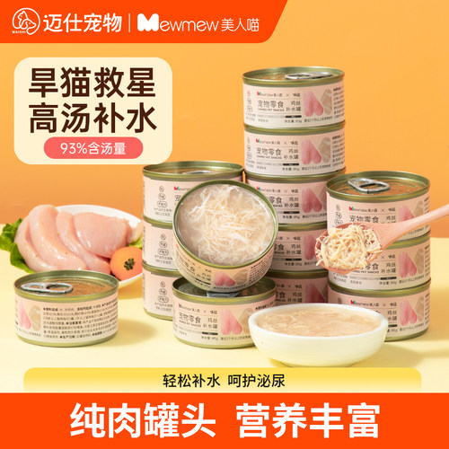 美人喵猫罐头鸡丝罐头猫零食