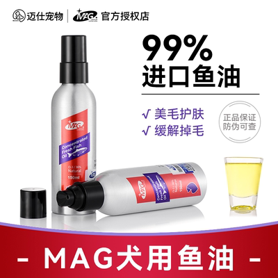 MAG鱼油狗狗99%纯正鱼油