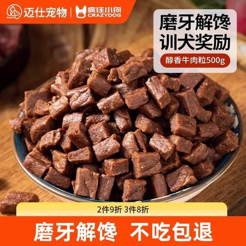 Собачья закусочная говяжья зерна мелкие и средние щенки для собак плюшевые