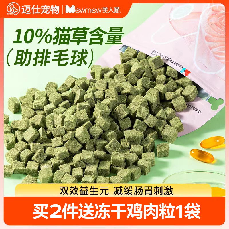 猫草粒冻干猫零食助排毛球