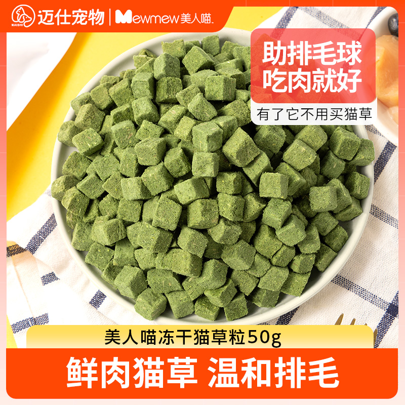 冻干猫草粒猫咪零食排毛猫草片