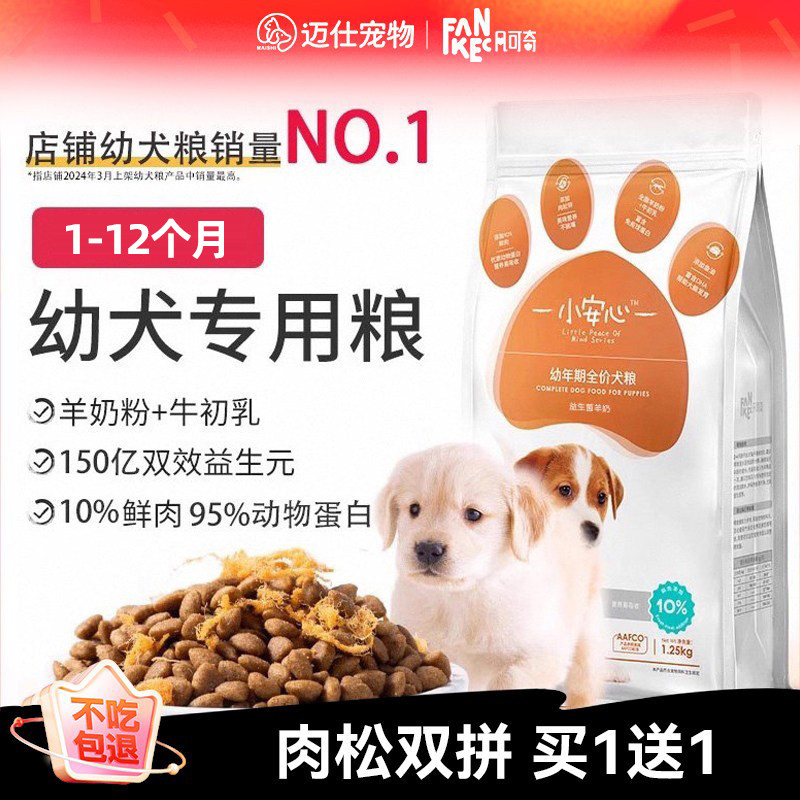 1-12月幼犬粮买一送一不吃包退图片