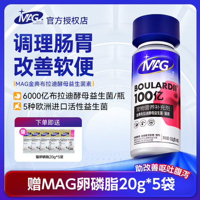 MAG布拉迪益生菌猫咪专用