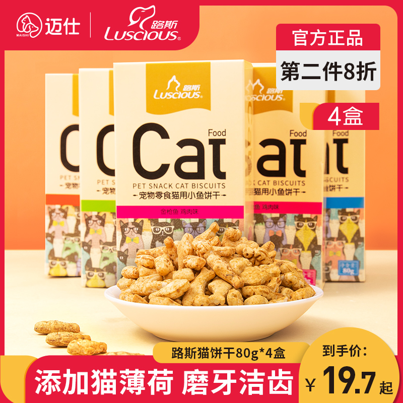 路斯猫饼干80g*4磨牙洁齿猫零食