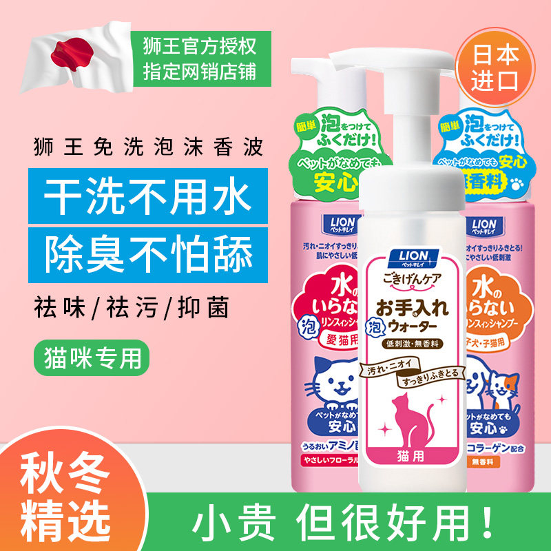 速发日本lio狮王猫咪免洗猫干洗神器洗澡香波专用粉香波