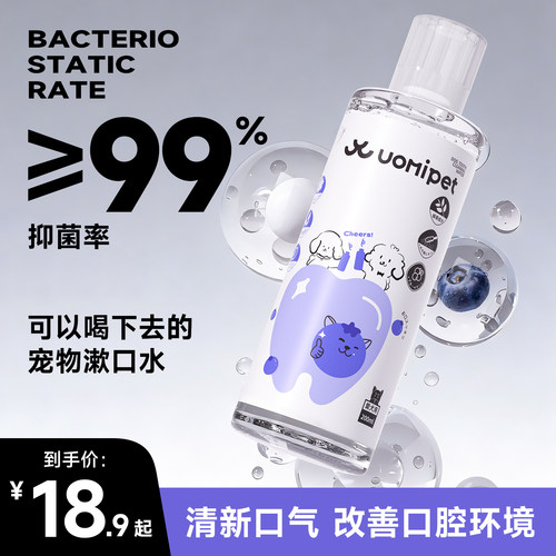 宠物漱口水狗狗猫咪饮用除口臭