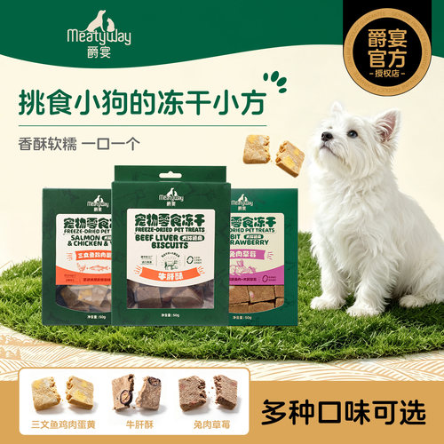 Meatyway爵宴冻干犬猫通用零食