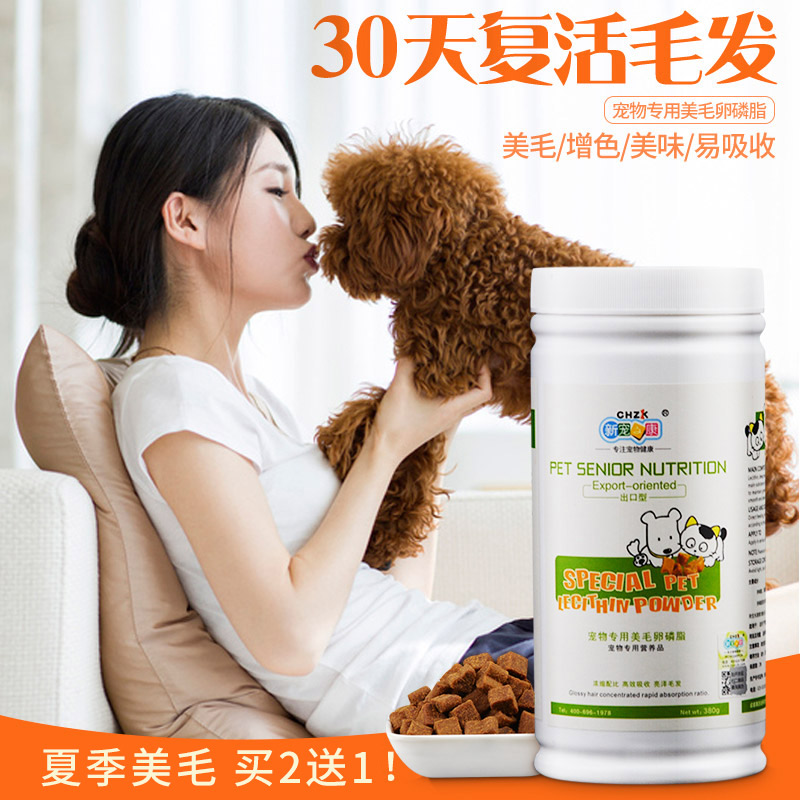 新寵之康卵磷脂380g狗狗海藻粉黑鼻頭泰迪金毛貓軟磷脂寵物美毛粉