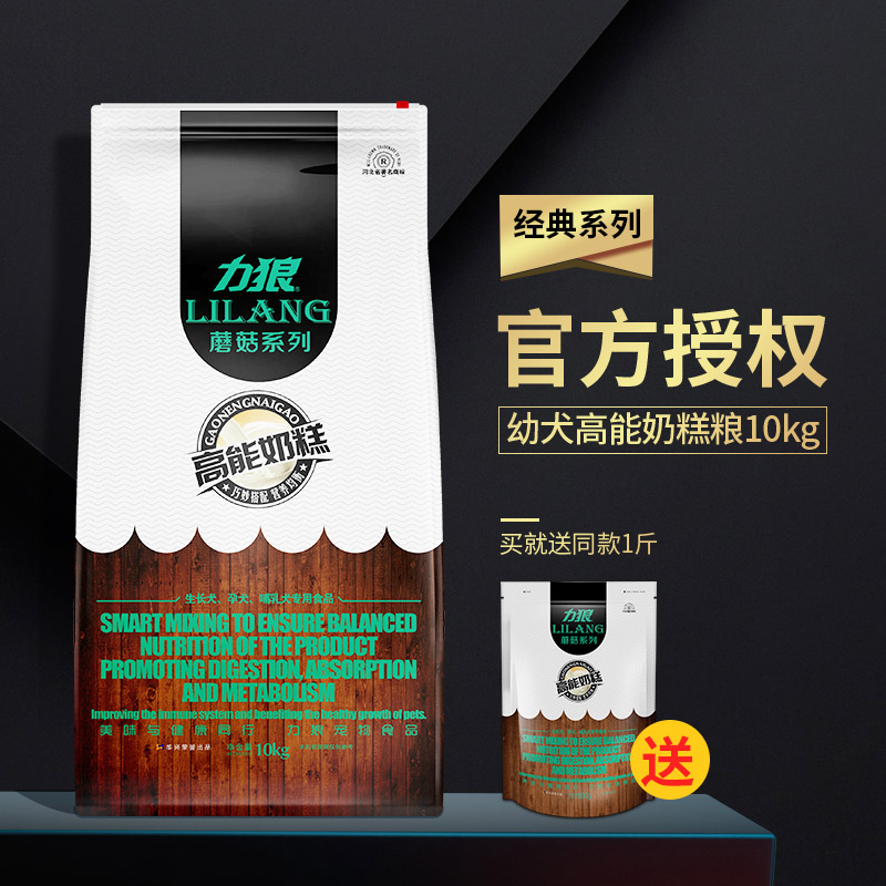 力狼狗粮幼犬高能奶糕 泰迪金毛拉布拉多法斗中型大型犬10Kg20斤