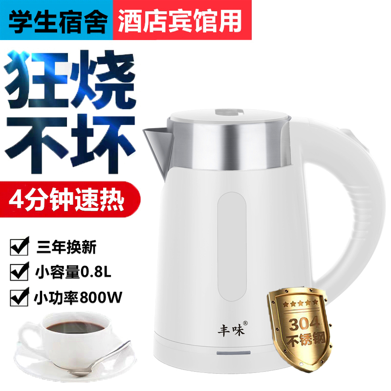 小容量电热水壶小功率学生宿舍酒店烧水壶304不锈钢户外旅行壶0.8