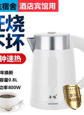 小容量电热水壶学生宿舍0.8L酒店
