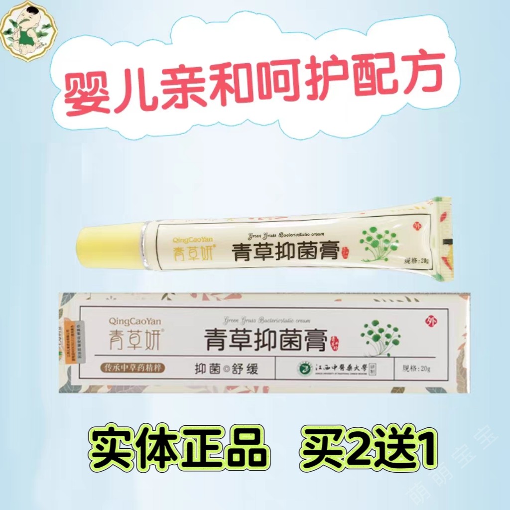 青草妍宝宝青草膏止痒婴儿专用口水过敏祛痱淹红屁蚊叮神露,婴童洗护,止痒膏,淘宝优惠券,粉丝福利购,淘宝优惠卷