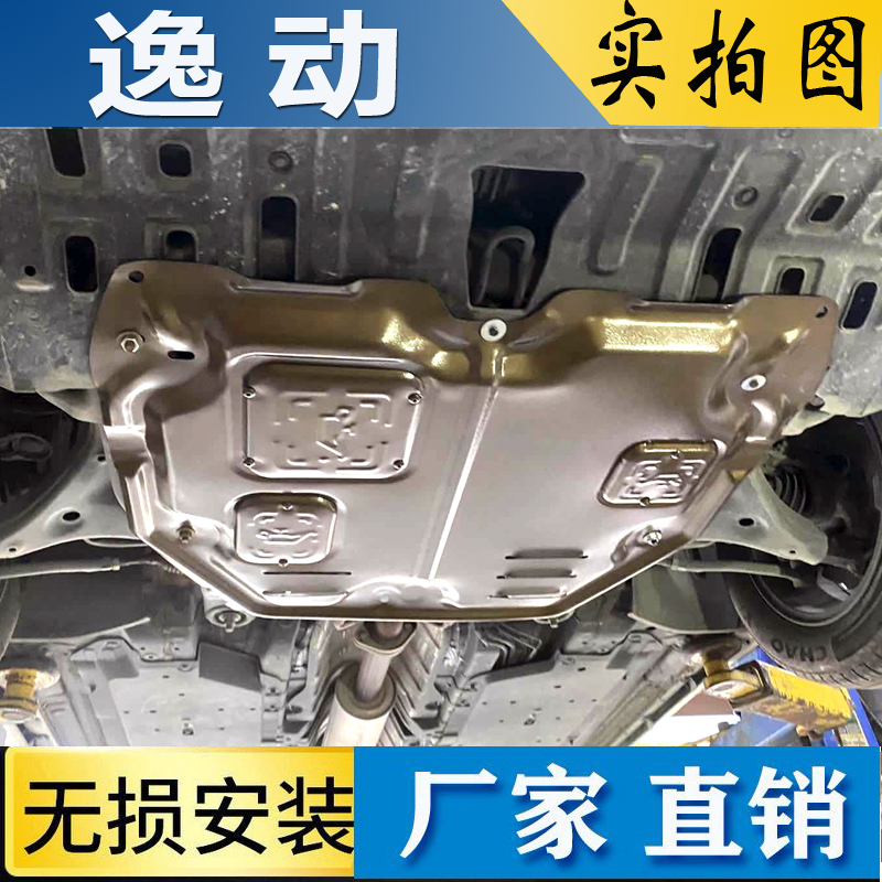 2024款长安逸动 PLUS蓝鲸发动机下护板逸动XT DT底盘护板2023款