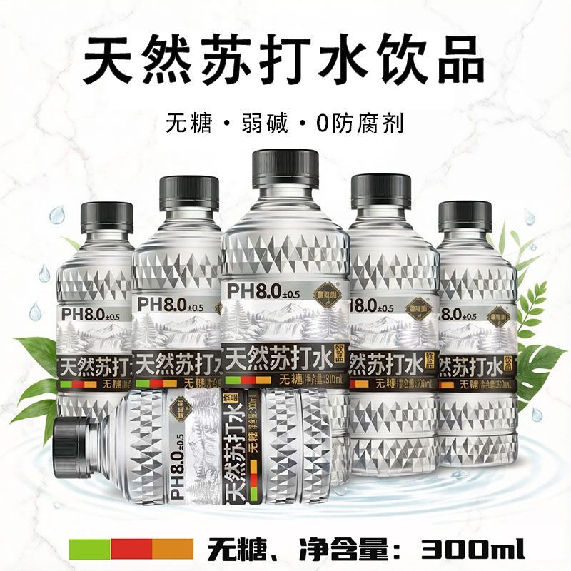 星每刻天然苏打水饮品0脂0糖清爽解渴高端商务便携出差会议商用