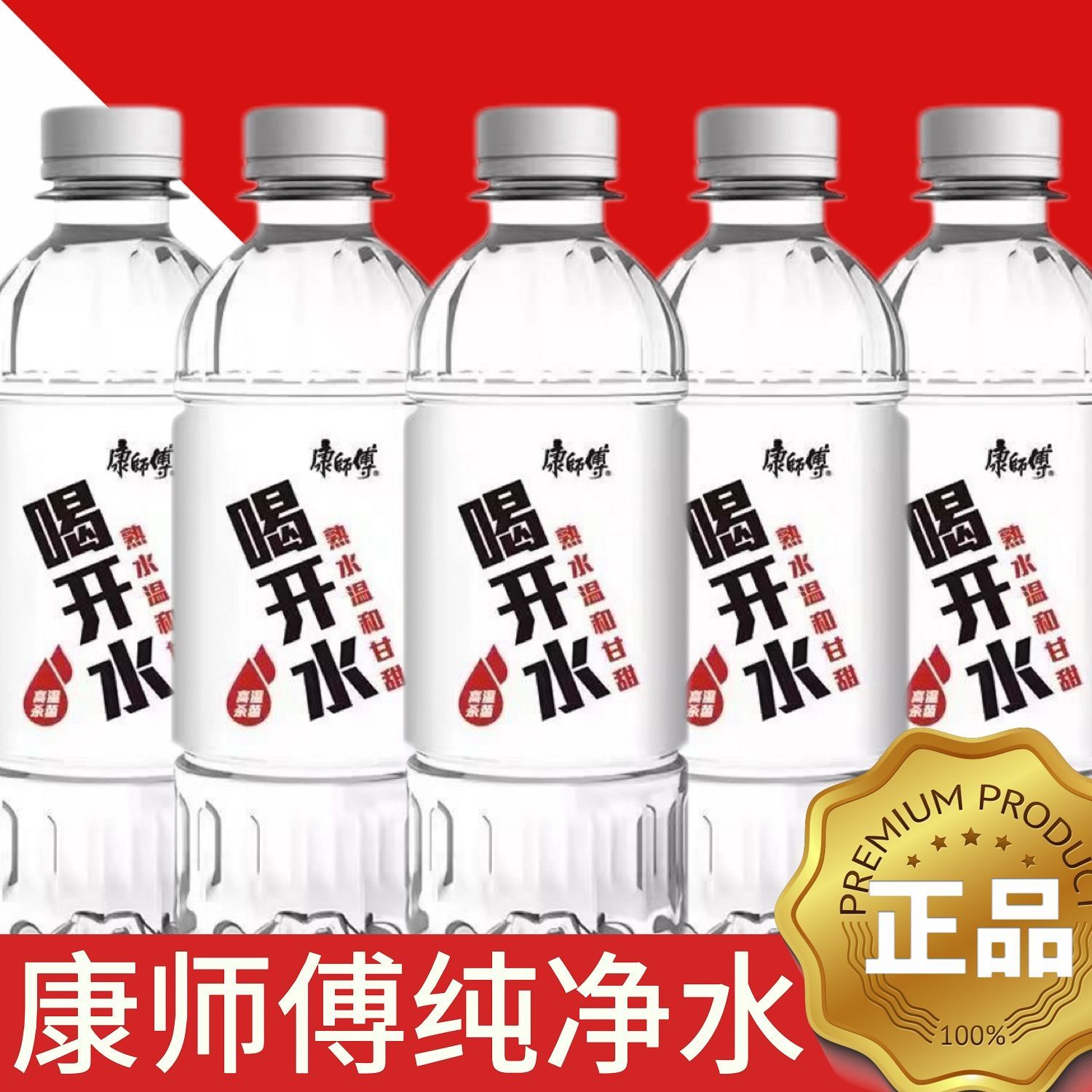 康师傅喝开水纯净热水饮用水380ml装整箱家用办公室便宜小瓶正宗