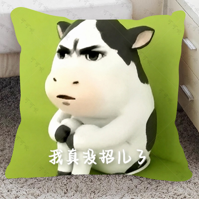 抽象奶牛沙雕表情包抱枕搞笑草地奶牛沙发午睡靠枕头朋友生日礼物