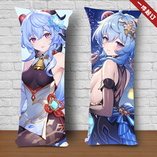 原神同人甘雨等身抱枕宅男动漫游戏周边二次元床上长条枕礼物