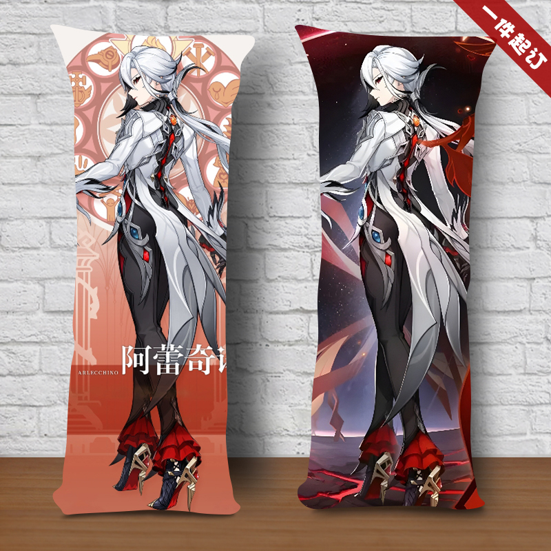 原神仆人阿蕾奇诺等身抱枕卧室床上长条枕睡觉双面抱枕朋友礼物