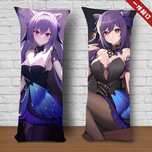 原神刻晴等身抱枕璃月七星玉衡星刻猫猫周边床上长条抱枕靠枕定制