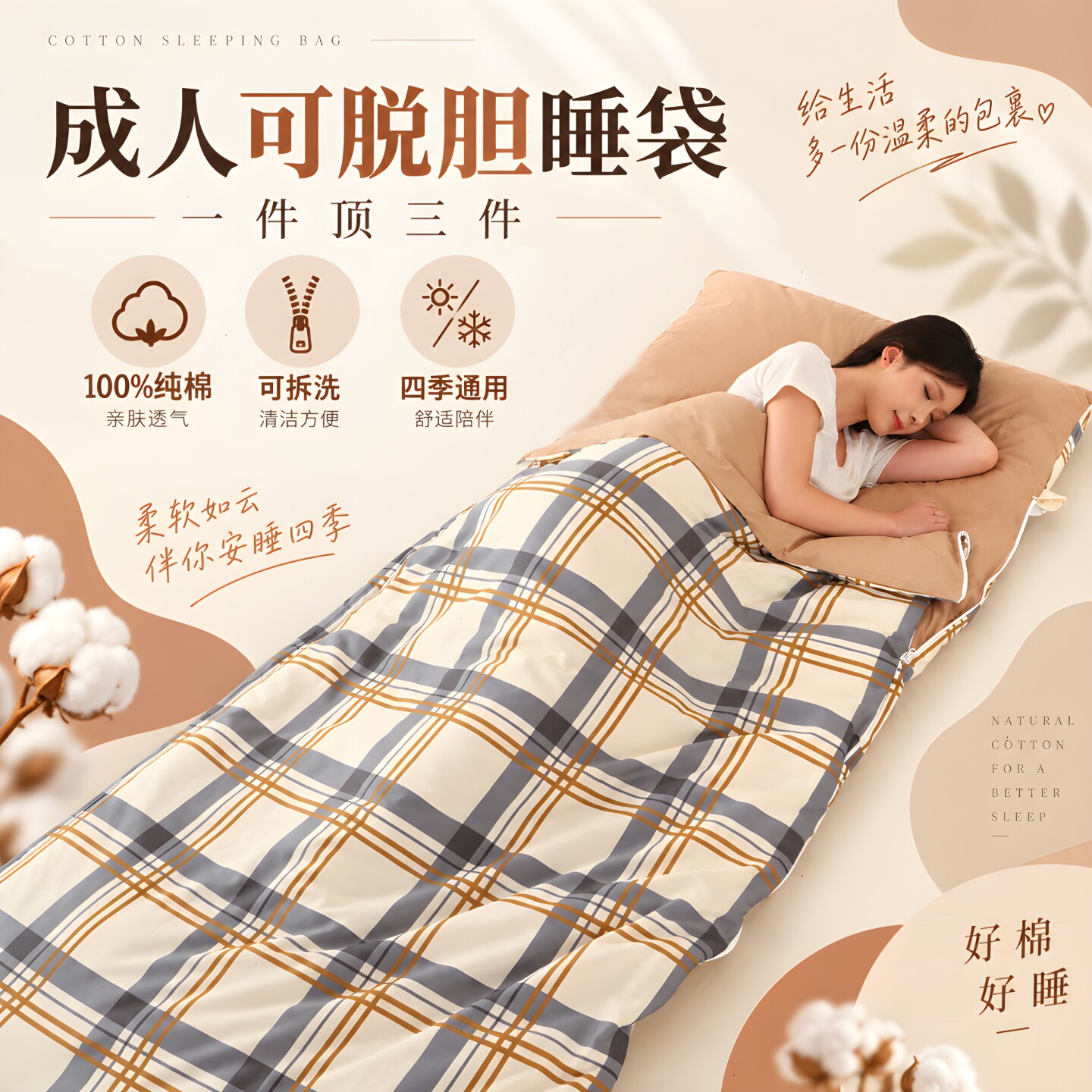 皓润琪纯棉可脱胆学生宿舍午休睡袋大人办公室内单人春秋防踢被子
