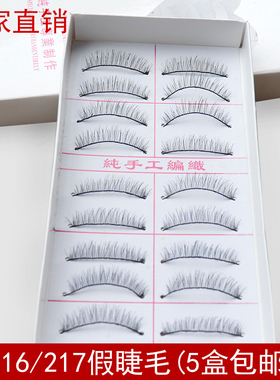 216和216婚纱影楼假睫毛