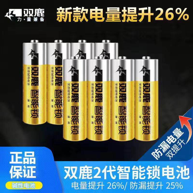 双鹿电池5号7号电子锁智能锁专用电池1.5V防漏液碱性玩具遥控电池怎么样,好用不?