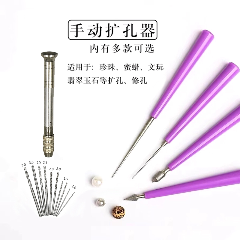文玩扩孔针蜜蜡珍珠钻孔器手工玉石玛瑙手动打磨针神器串珠子工具