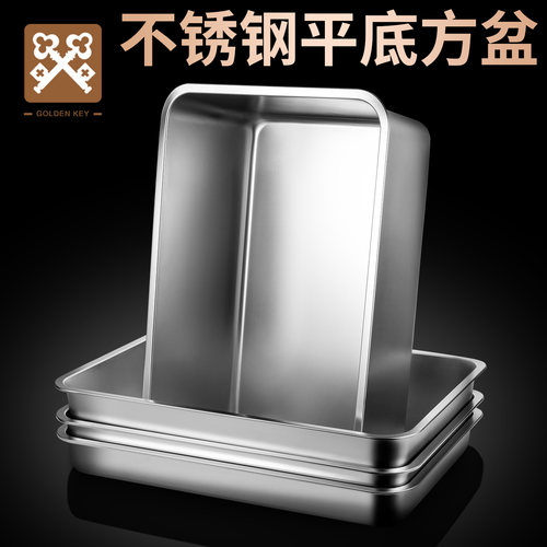 金钥匙不锈钢方盆平底商用长方形托盘食堂快餐盆蒸饭方盘自助餐盆