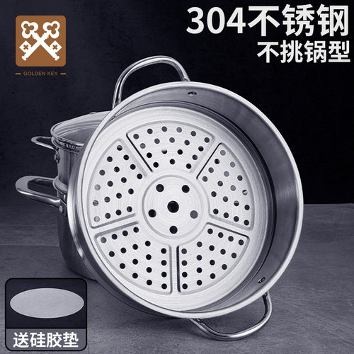 金钥匙304不锈钢蒸屉圆形加厚